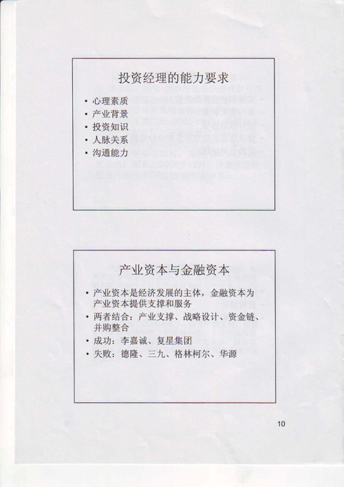 私募股权投资基金学习资料