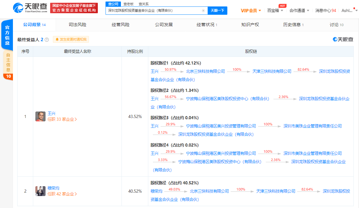 腾讯入股龙珠股权投资基金,后者最终受益人为王兴和穆荣均
